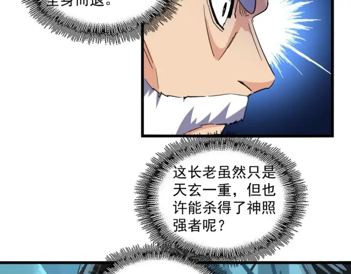 漫画《魔皇大管家》第225话 洛家危机第69张图