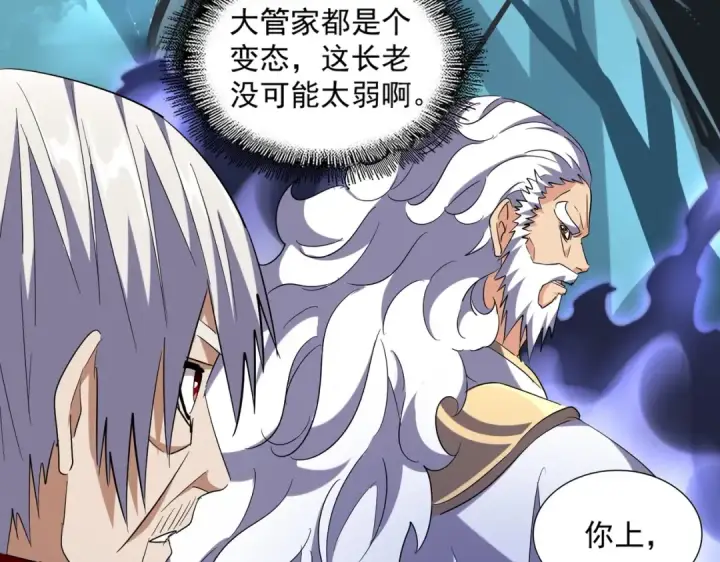 漫画《魔皇大管家》第225话 洛家危机第70张图