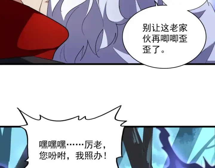 漫画《魔皇大管家》第225话 洛家危机第71张图