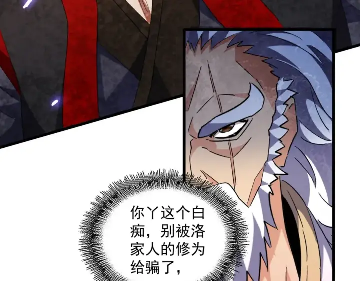 漫画《魔皇大管家》第225话 洛家危机第73张图