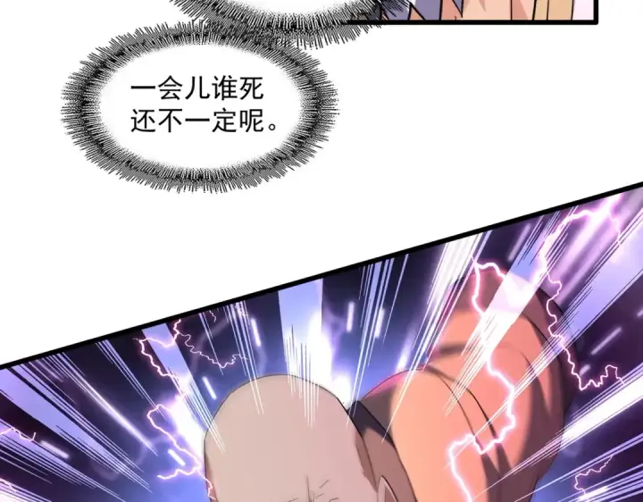 漫画《魔皇大管家》第225话 洛家危机第74张图