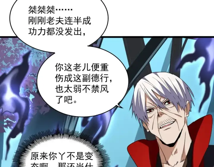 漫画《魔皇大管家》第225话 洛家危机第79张图