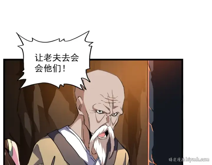 漫画《魔皇大管家》第225话 洛家危机第8张图