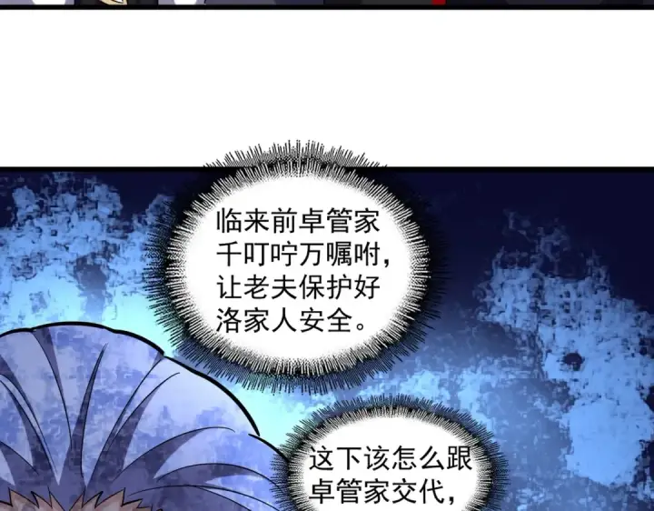 漫画《魔皇大管家》第225话 洛家危机第81张图