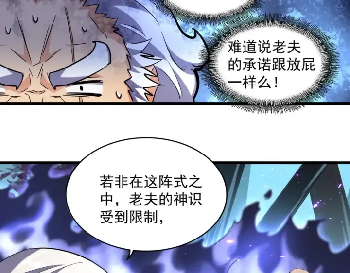 漫画《魔皇大管家》第225话 洛家危机第82张图