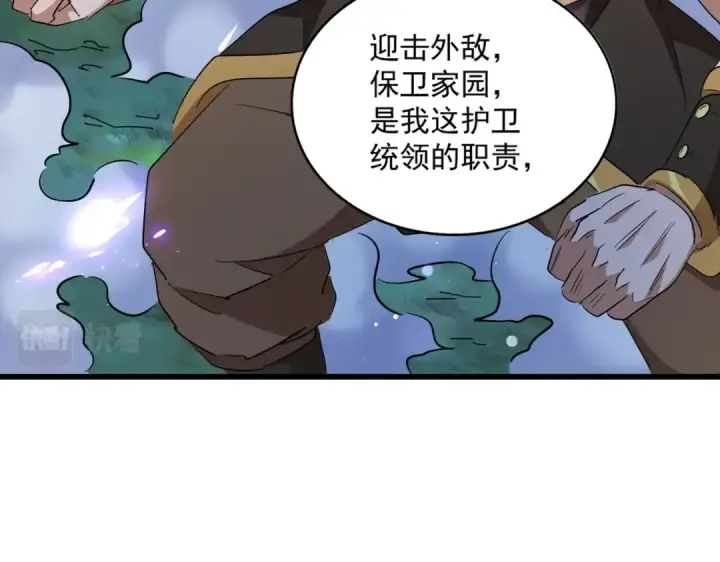 漫画《魔皇大管家》第225话 洛家危机第90张图