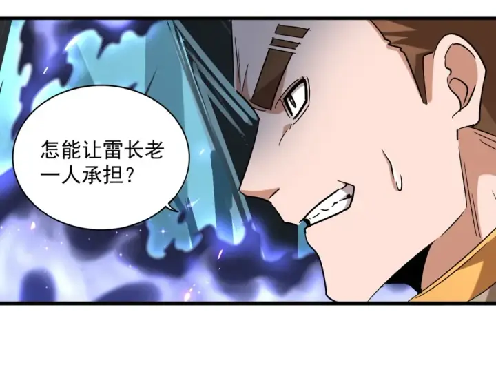 漫画《魔皇大管家》第225话 洛家危机第91张图