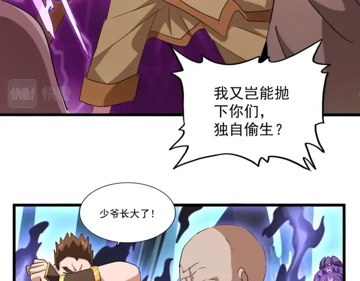漫画《魔皇大管家》第226话 洛家长老第10张图