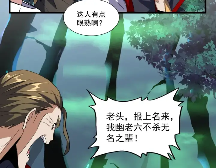 漫画《魔皇大管家》第226话 洛家长老第101张图
