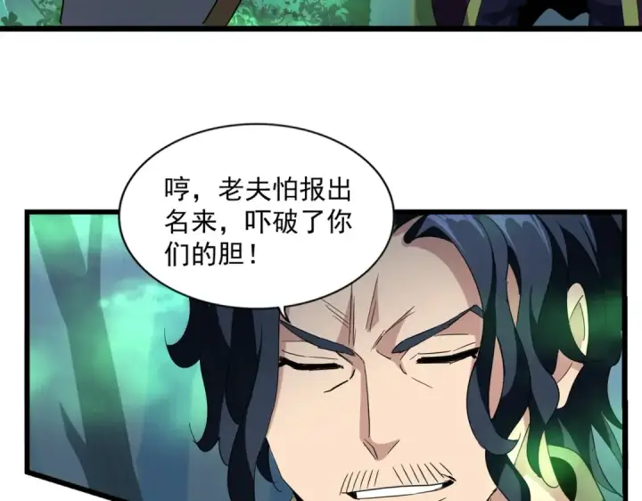 漫画《魔皇大管家》第226话 洛家长老第103张图