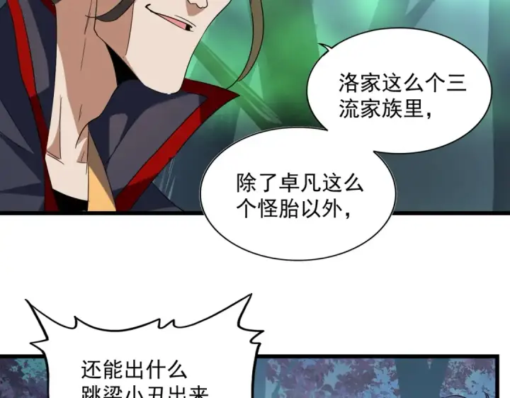 漫画《魔皇大管家》第226话 洛家长老第105张图
