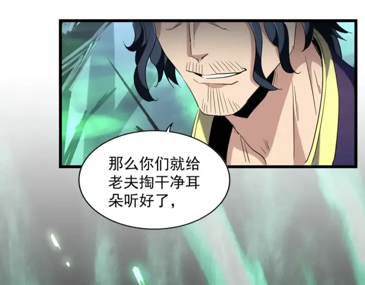 漫画《魔皇大管家》第226话 洛家长老第107张图