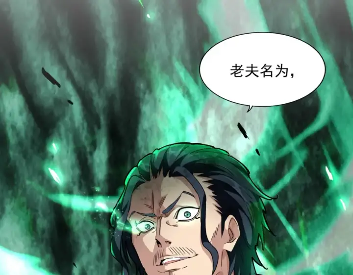 漫画《魔皇大管家》第226话 洛家长老第108张图