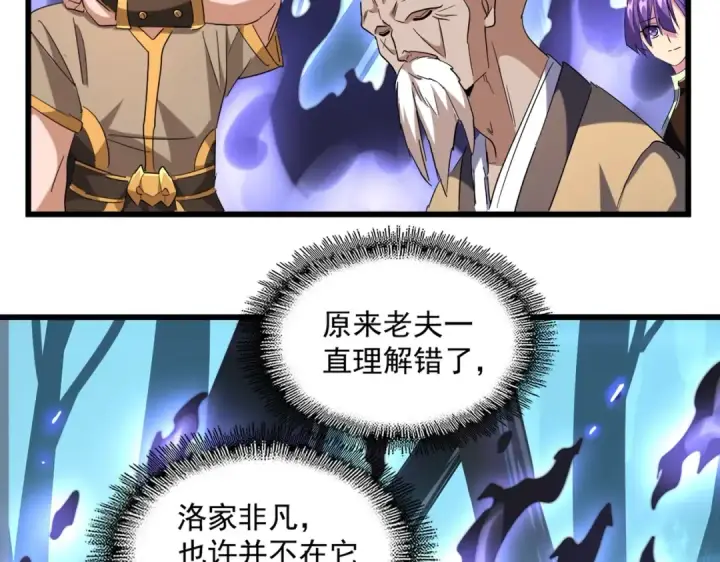 漫画《魔皇大管家》第226话 洛家长老第11张图