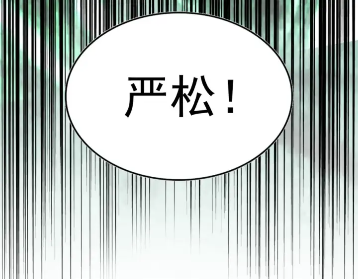 漫画《魔皇大管家》第226话 洛家长老第111张图