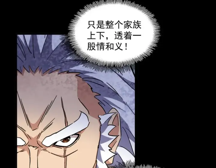 漫画《魔皇大管家》第226话 洛家长老第13张图