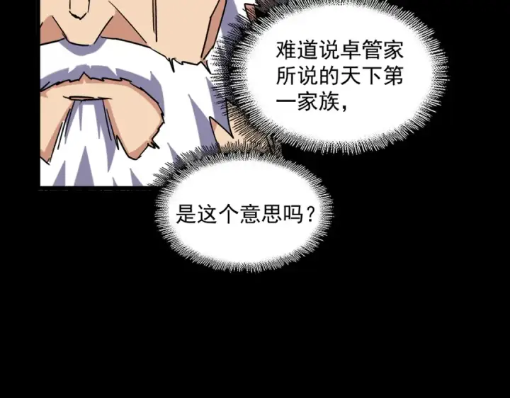 漫画《魔皇大管家》第226话 洛家长老第14张图