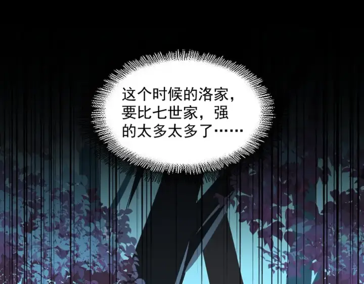 漫画《魔皇大管家》第226话 洛家长老第15张图