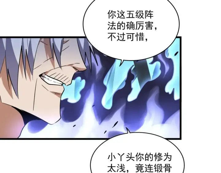 漫画《魔皇大管家》第226话 洛家长老第33张图