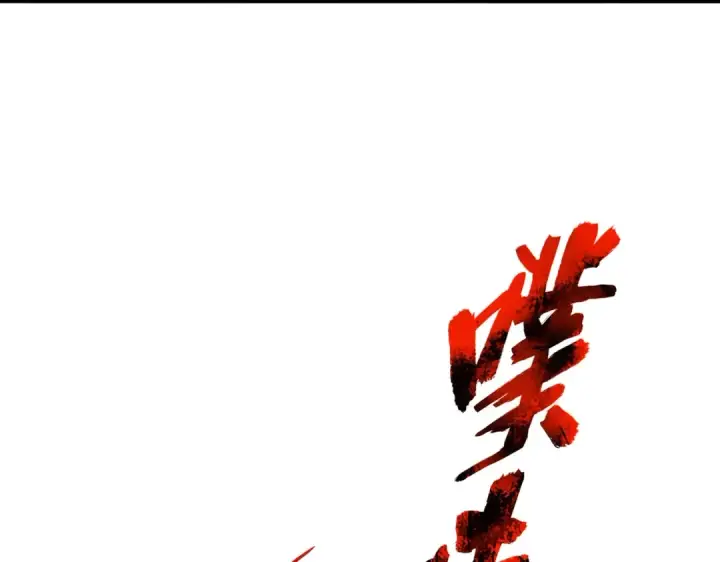 漫画《魔皇大管家》第226话 洛家长老第38张图