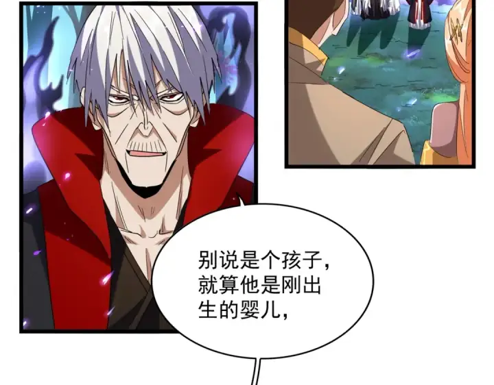 漫画《魔皇大管家》第226话 洛家长老第4张图
