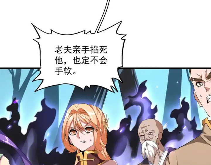 漫画《魔皇大管家》第226话 洛家长老第5张图