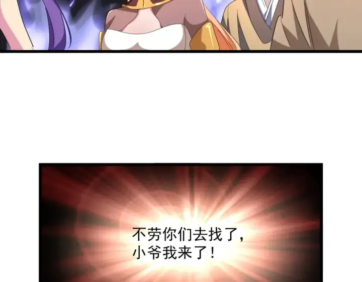 漫画《魔皇大管家》第226话 洛家长老第6张图