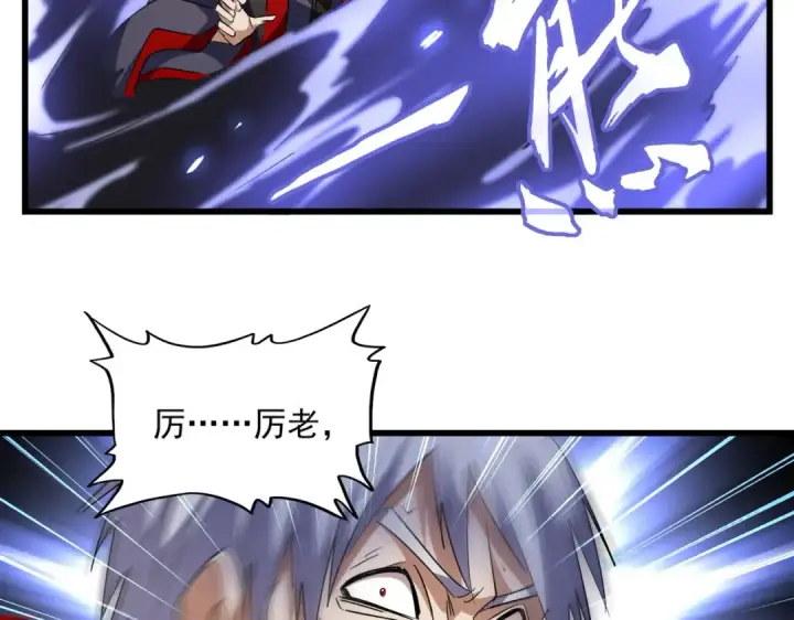 漫画《魔皇大管家》第226话 洛家长老第62张图