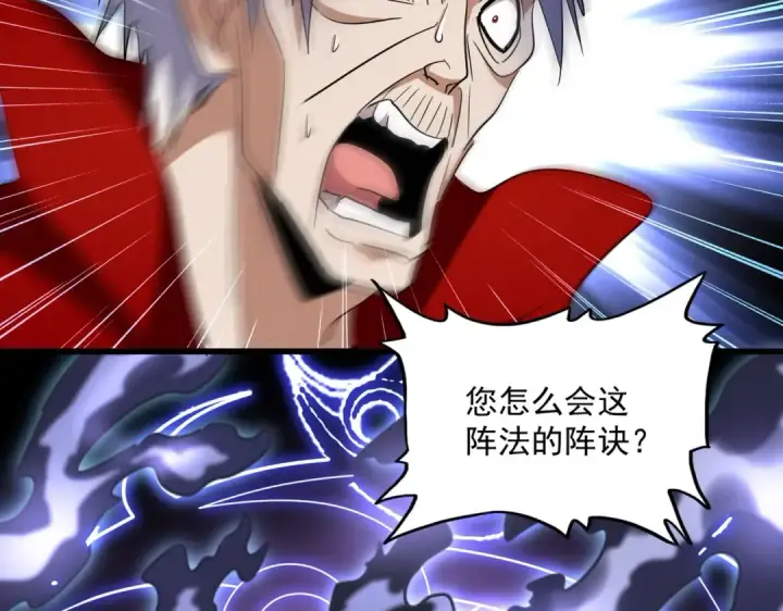 漫画《魔皇大管家》第226话 洛家长老第63张图