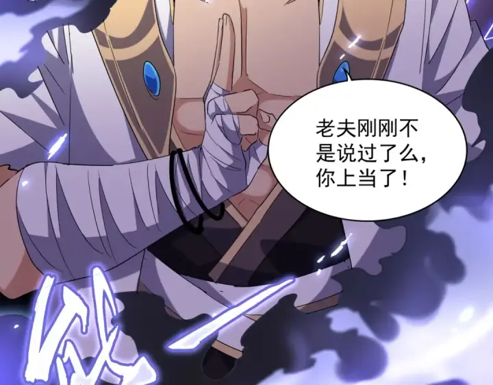 漫画《魔皇大管家》第226话 洛家长老第65张图