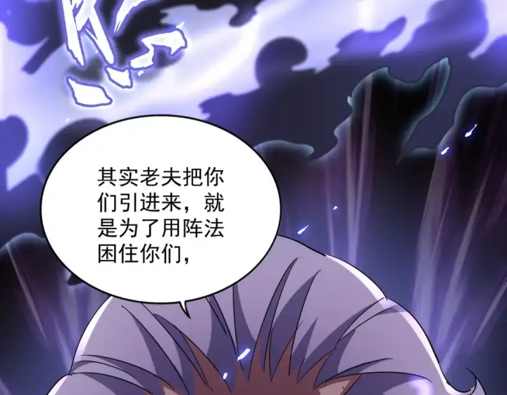 漫画《魔皇大管家》第226话 洛家长老第66张图