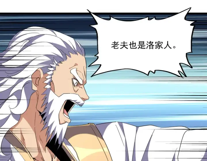 漫画《魔皇大管家》第226话 洛家长老第70张图