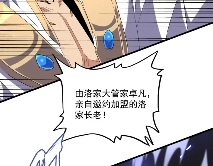 漫画《魔皇大管家》第226话 洛家长老第71张图