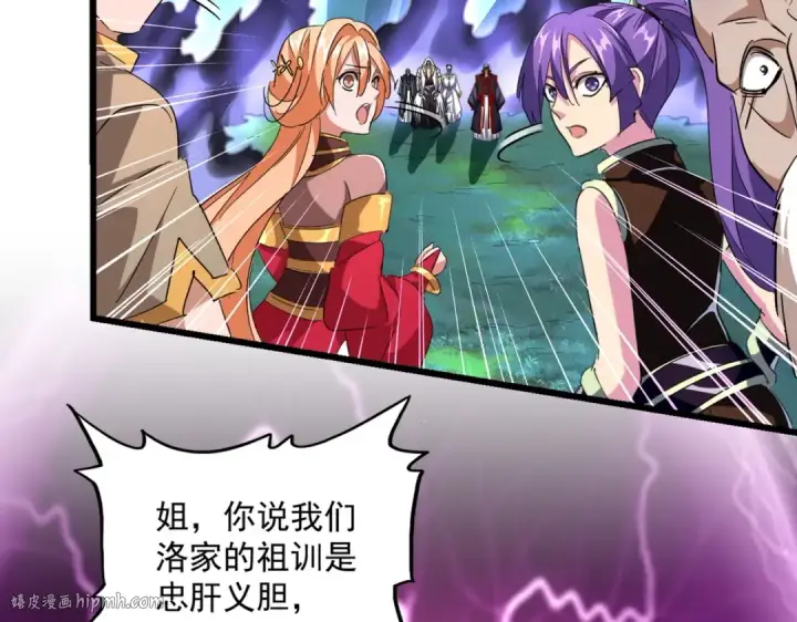 漫画《魔皇大管家》第226话 洛家长老第8张图