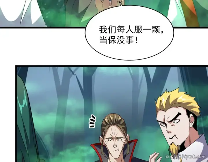 漫画《魔皇大管家》第226话 洛家长老第80张图