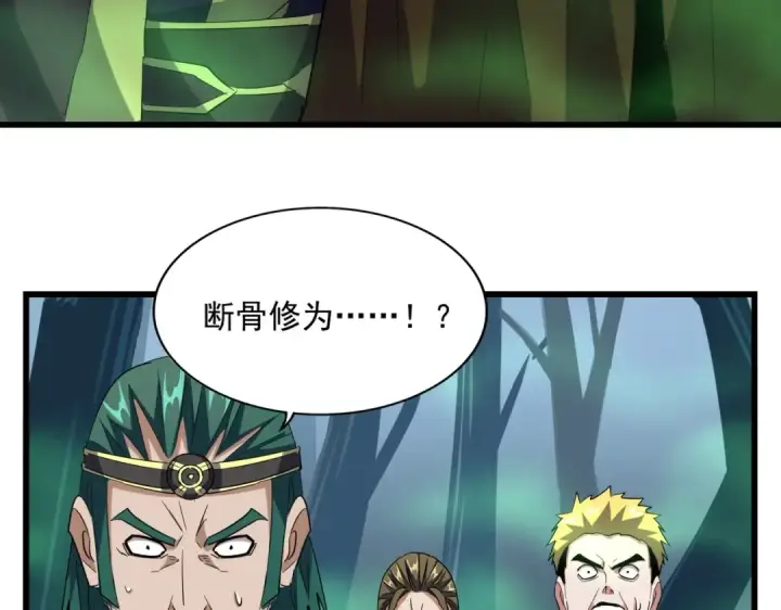 漫画《魔皇大管家》第226话 洛家长老第85张图