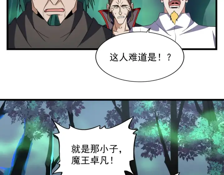 漫画《魔皇大管家》第226话 洛家长老第86张图