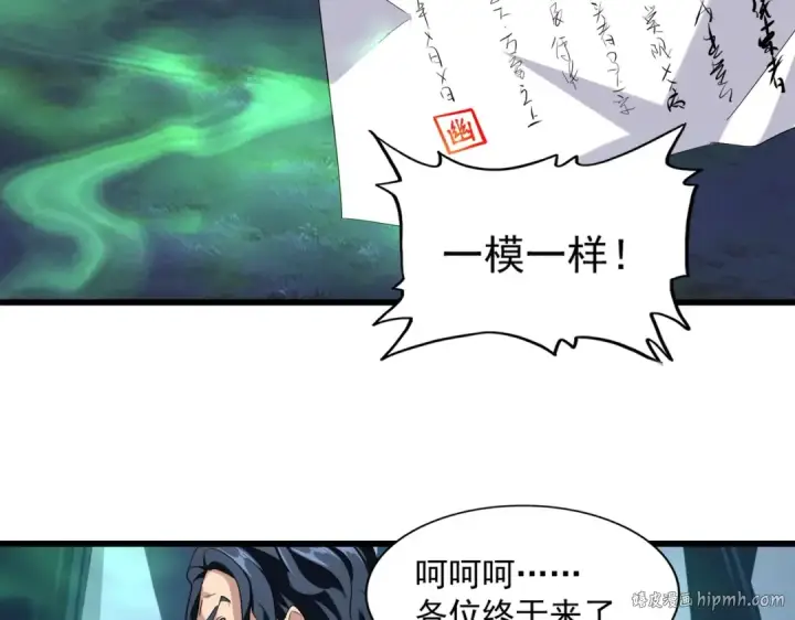 漫画《魔皇大管家》第226话 洛家长老第88张图
