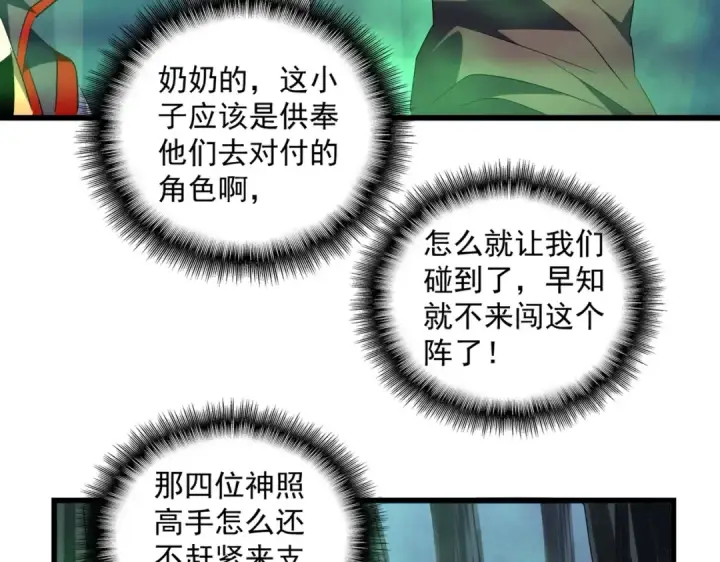 漫画《魔皇大管家》第226话 洛家长老第91张图