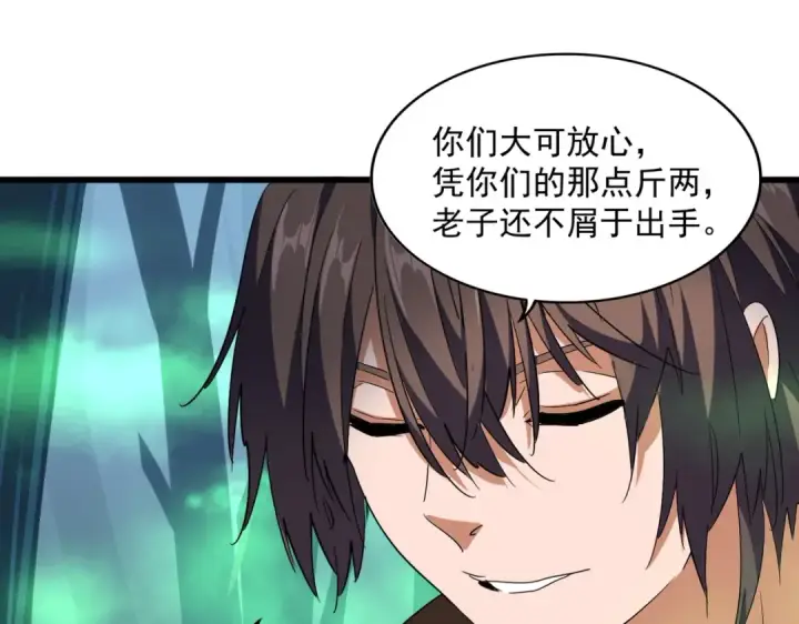漫画《魔皇大管家》第226话 洛家长老第95张图