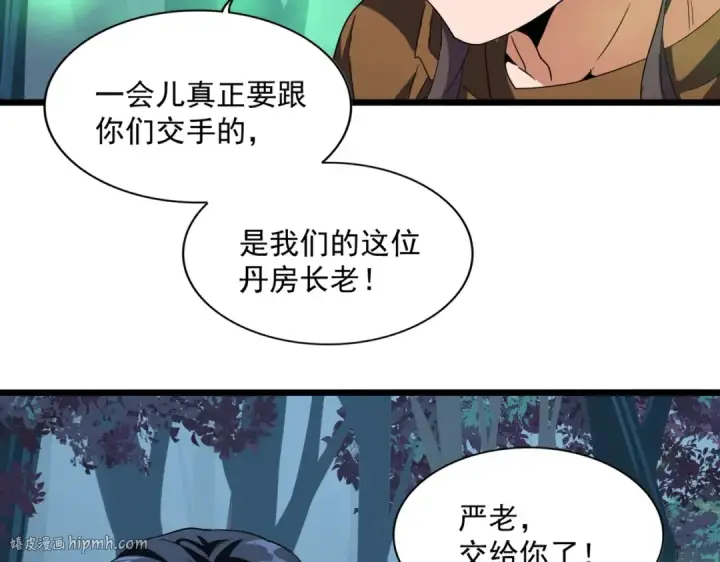 漫画《魔皇大管家》第226话 洛家长老第96张图