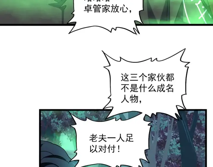 漫画《魔皇大管家》第226话 洛家长老第98张图