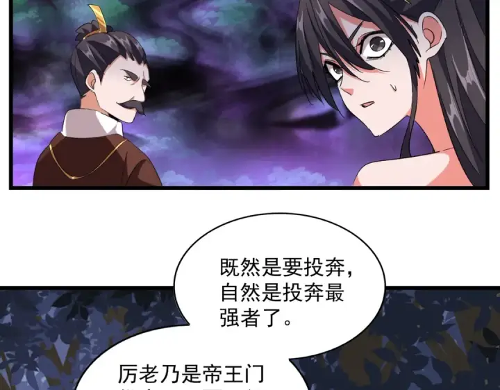 漫画《魔皇大管家》第227话 看客卓凡第100张图