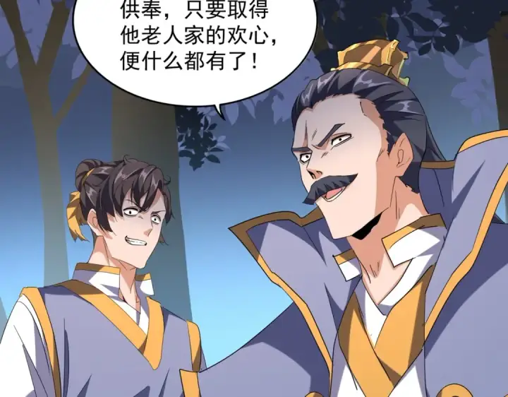 漫画《魔皇大管家》第227话 看客卓凡第101张图