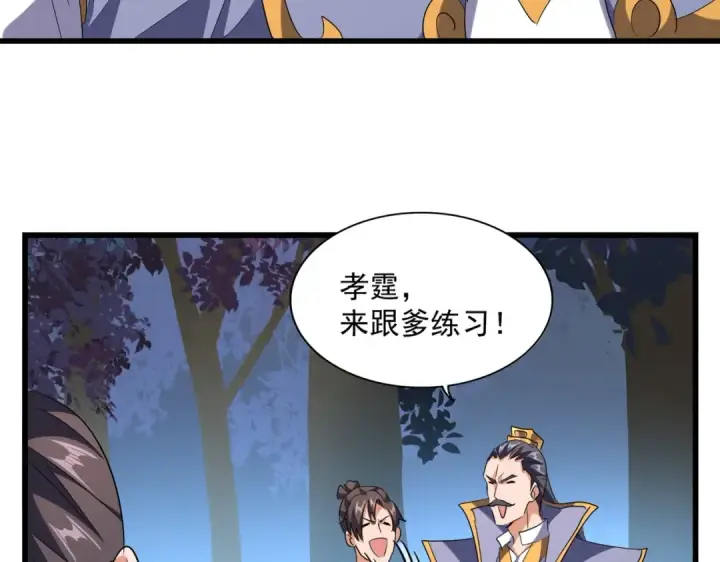 漫画《魔皇大管家》第227话 看客卓凡第102张图