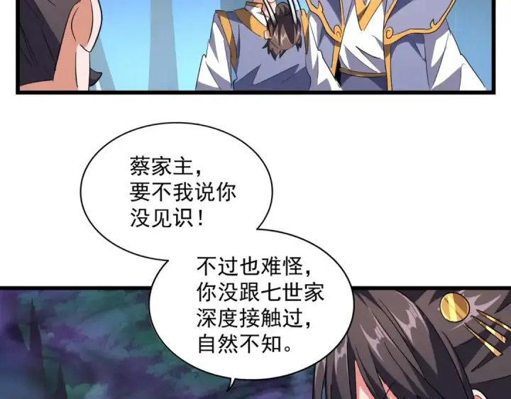 漫画《魔皇大管家》第227话 看客卓凡第103张图