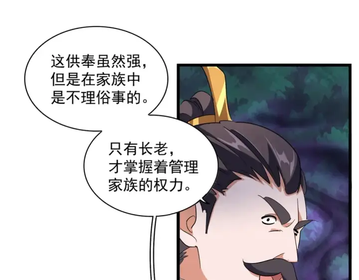 漫画《魔皇大管家》第227话 看客卓凡第105张图