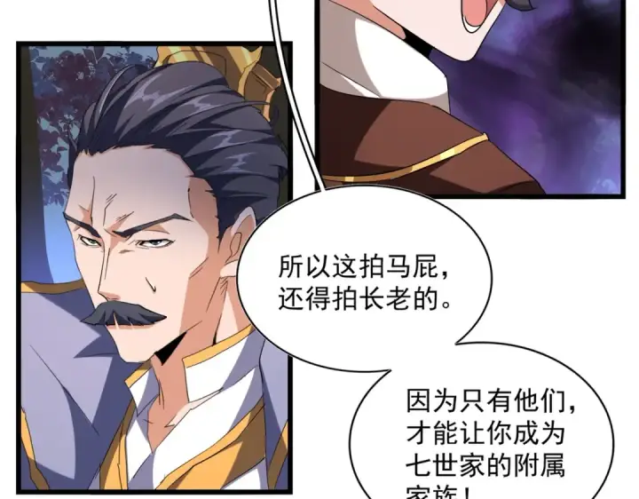漫画《魔皇大管家》第227话 看客卓凡第106张图