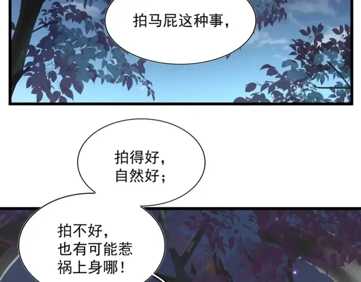 漫画《魔皇大管家》第227话 看客卓凡第109张图