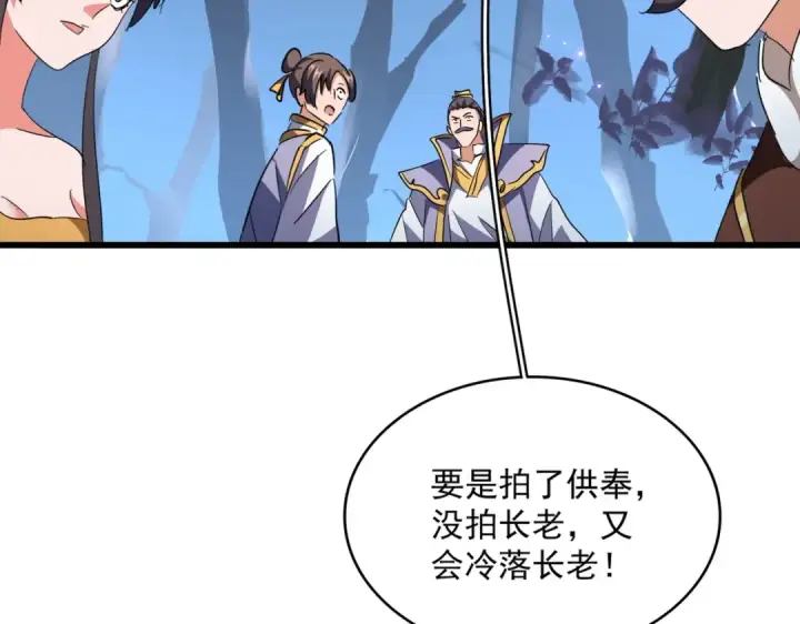 漫画《魔皇大管家》第227话 看客卓凡第111张图